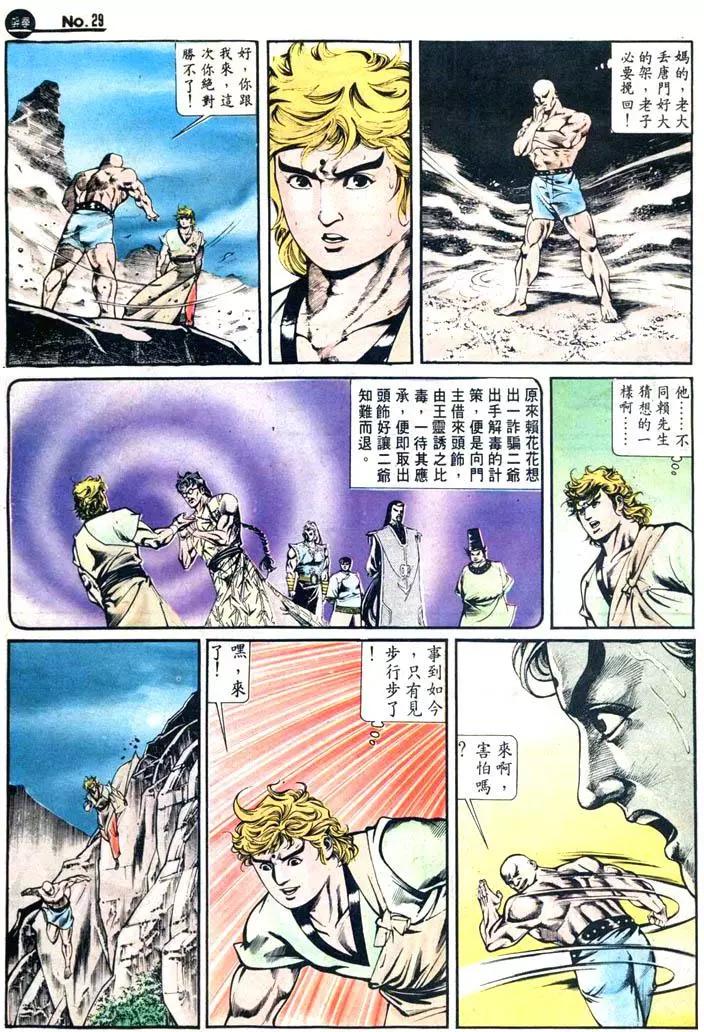 🍴旧著醉拳 第425卷 第29页