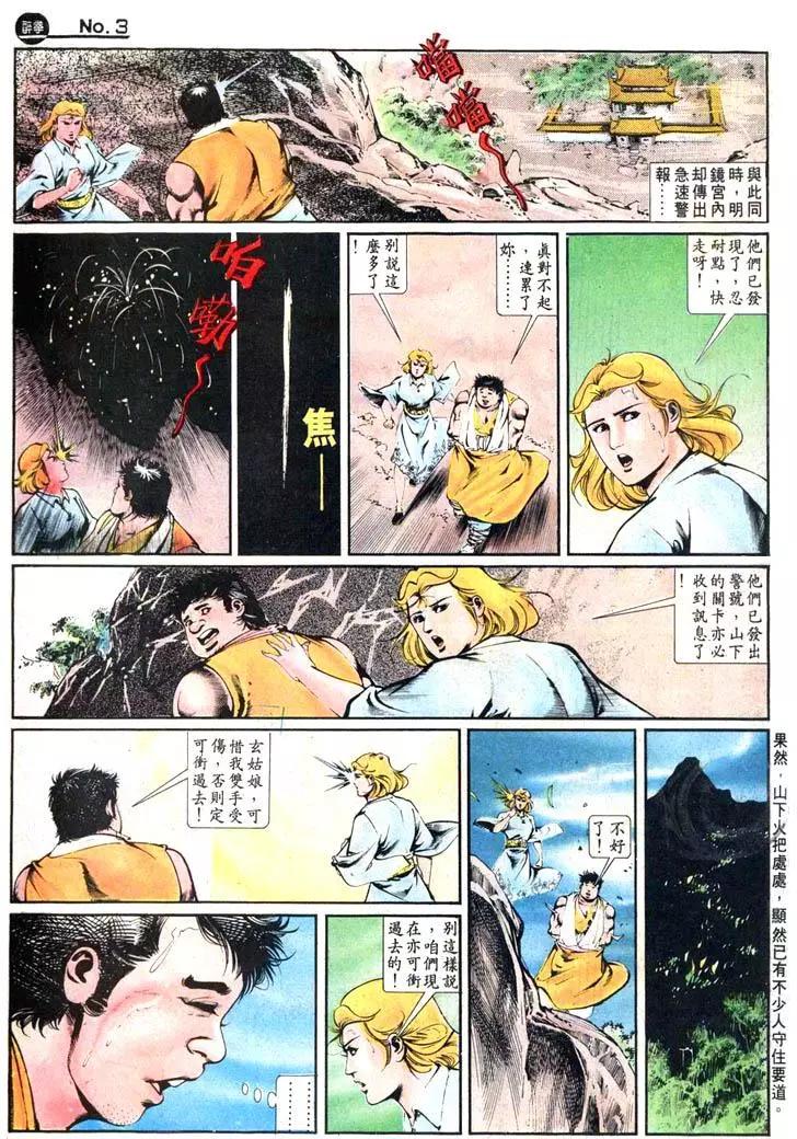 🍴旧著醉拳 第425卷 第3页