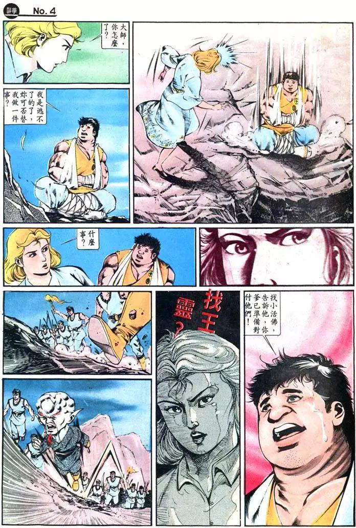 🍴旧著醉拳 第425卷 第4页