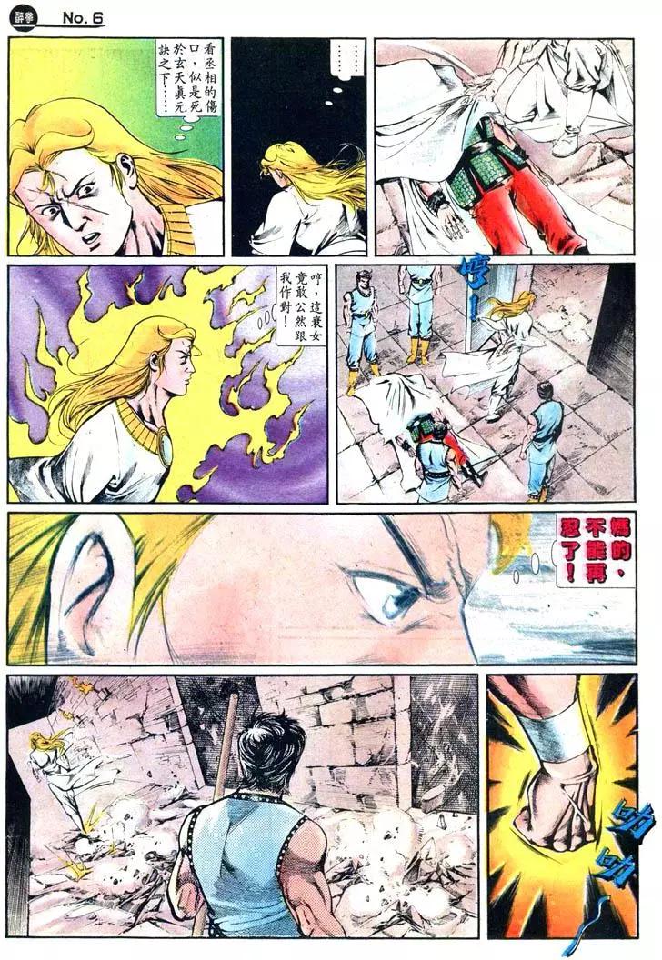 🍴旧著醉拳 第425卷 第6页