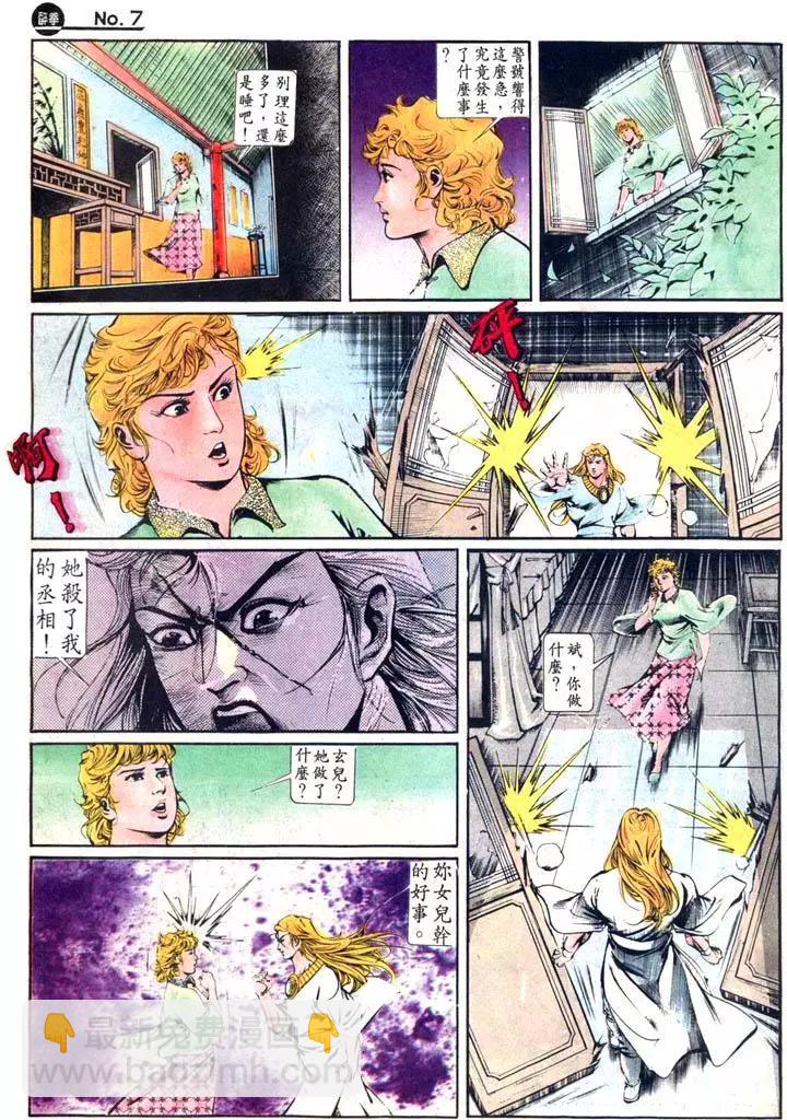 🍴旧著醉拳 第425卷 第7页