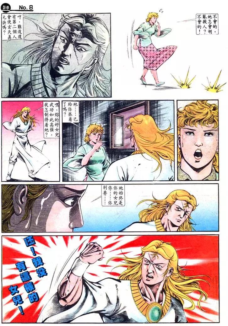 🍴旧著醉拳 第425卷 第8页