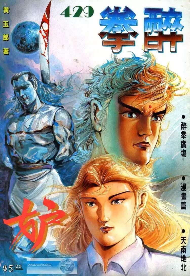 🍴旧著醉拳 第429卷 第1页