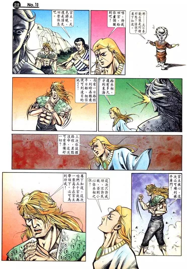 🍴旧著醉拳 第429卷 第10页