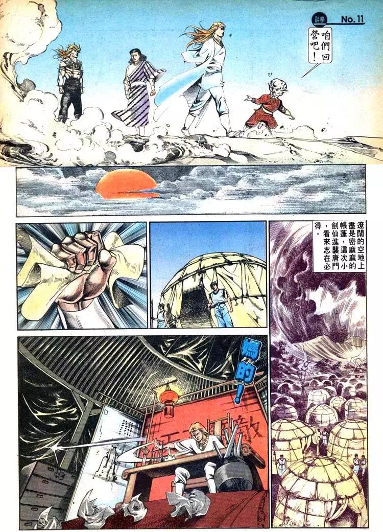 🍴旧著醉拳 第429卷 第11页