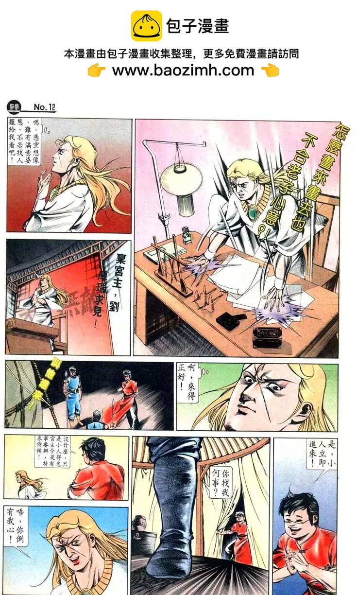 🍴旧著醉拳 第429卷 第12页