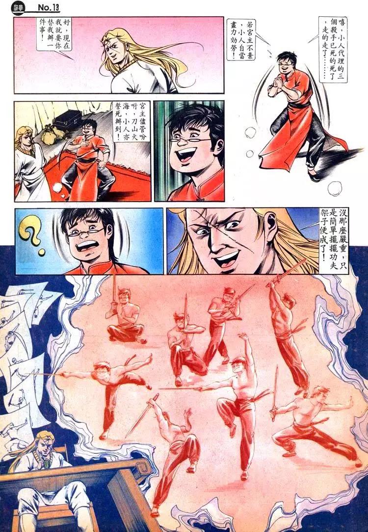 🍴旧著醉拳 第429卷 第13页