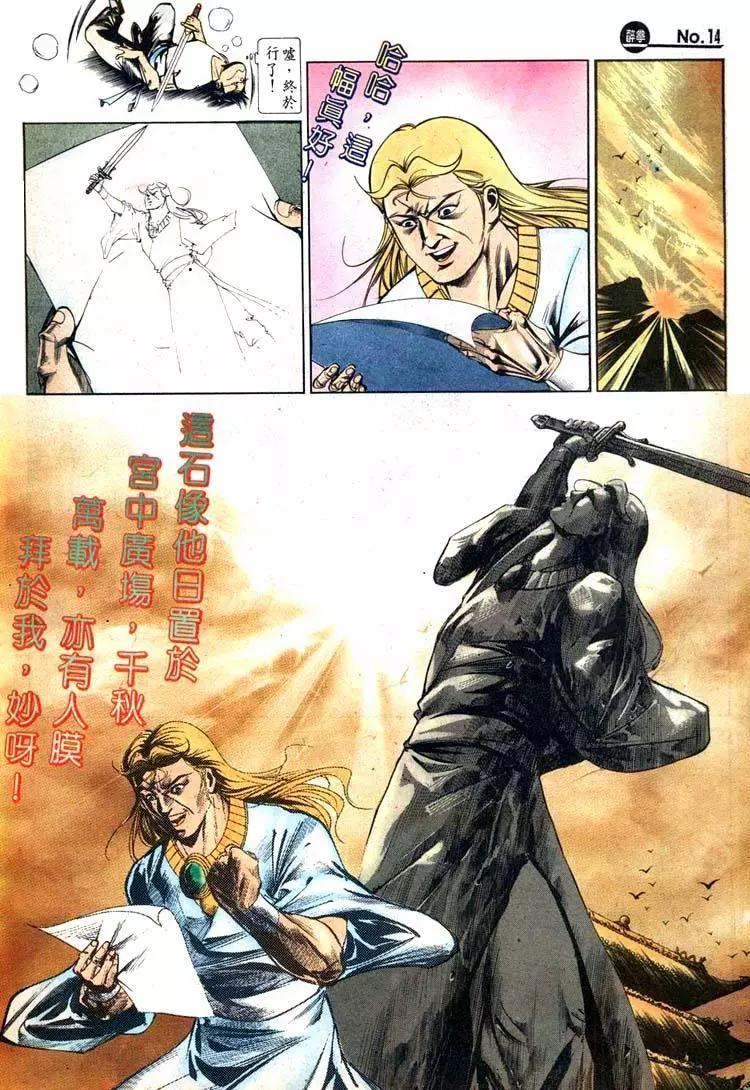 🍴旧著醉拳 第429卷 第14页