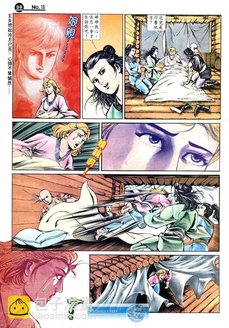 🍴旧著醉拳 第429卷 第16页