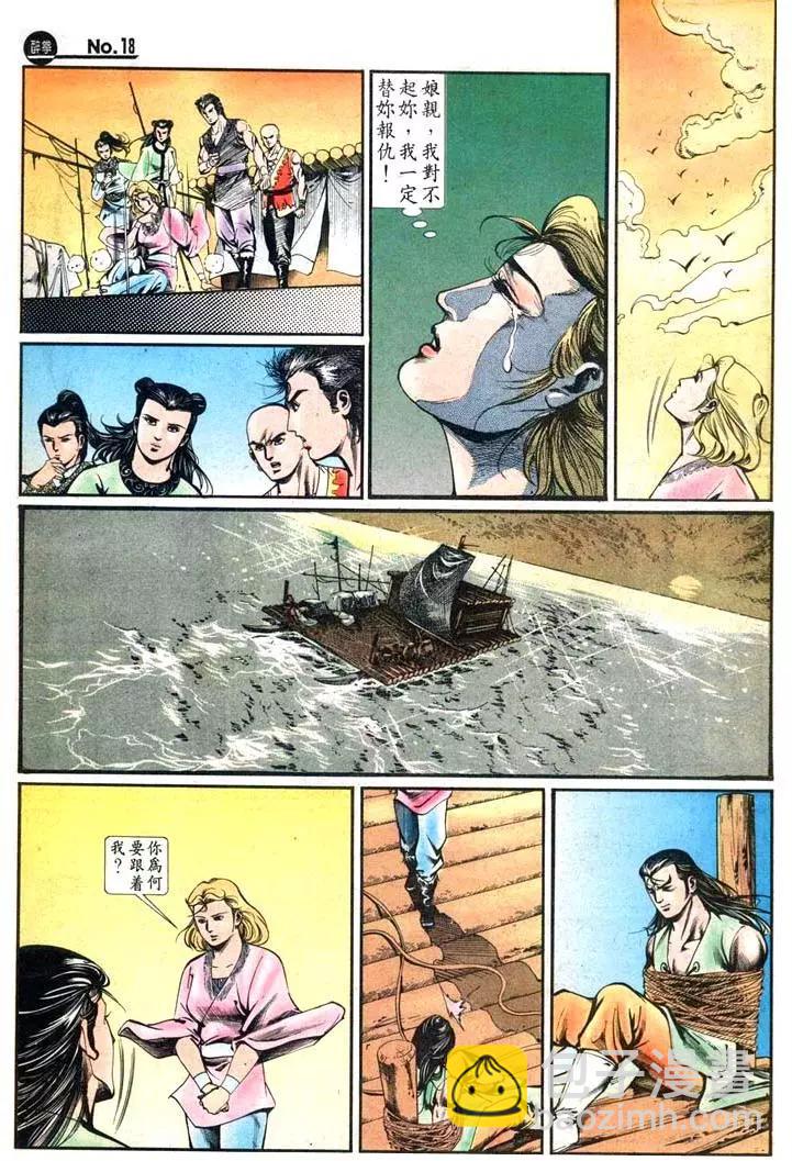 🍴旧著醉拳 第429卷 第18页