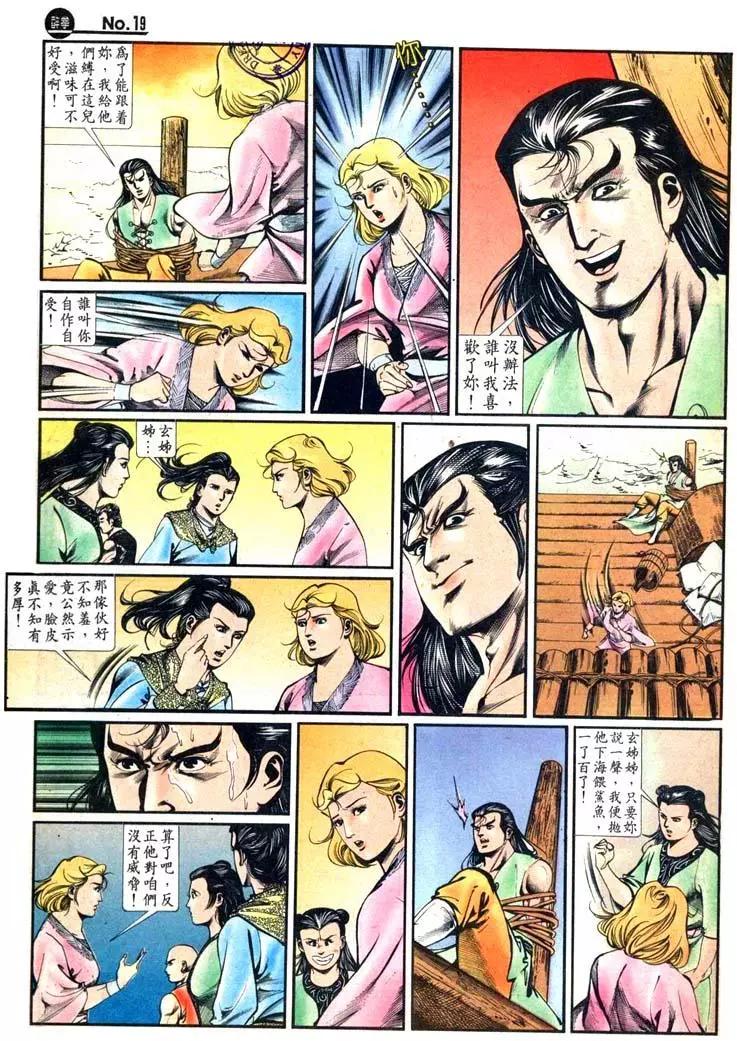 🍴旧著醉拳 第429卷 第19页