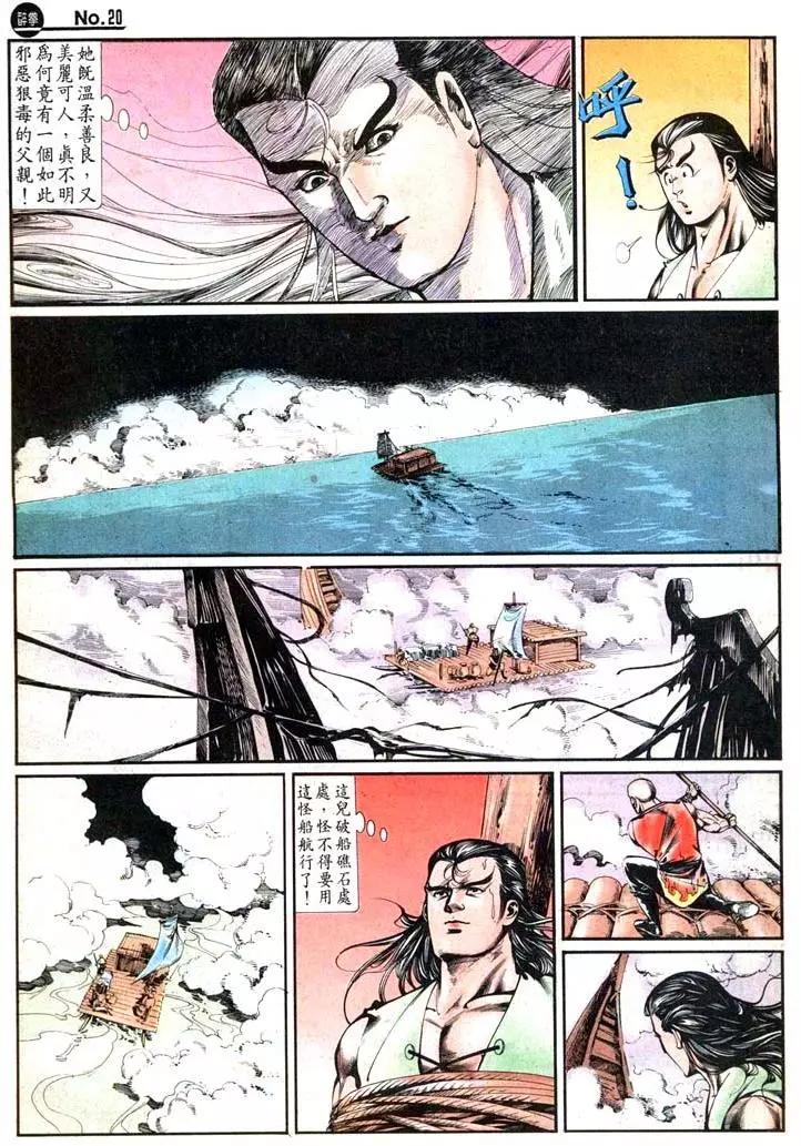 🍴旧著醉拳 第429卷 第20页
