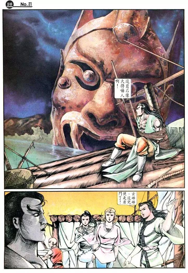 🍴旧著醉拳 第429卷 第21页
