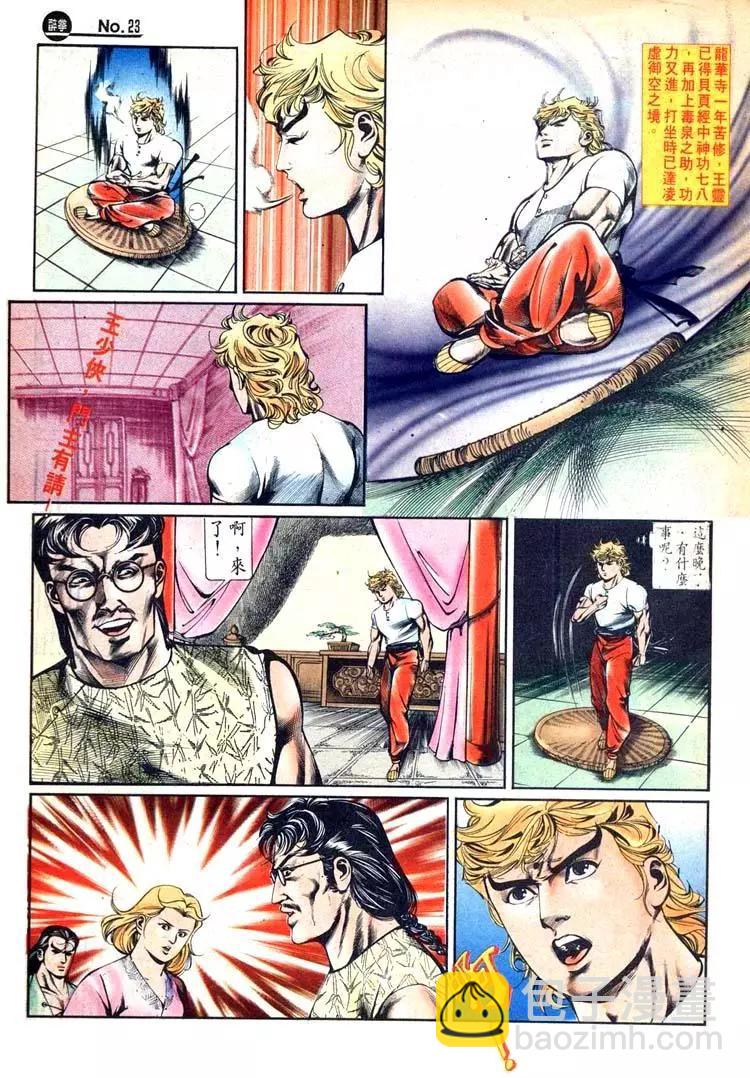 🍴旧著醉拳 第429卷 第23页
