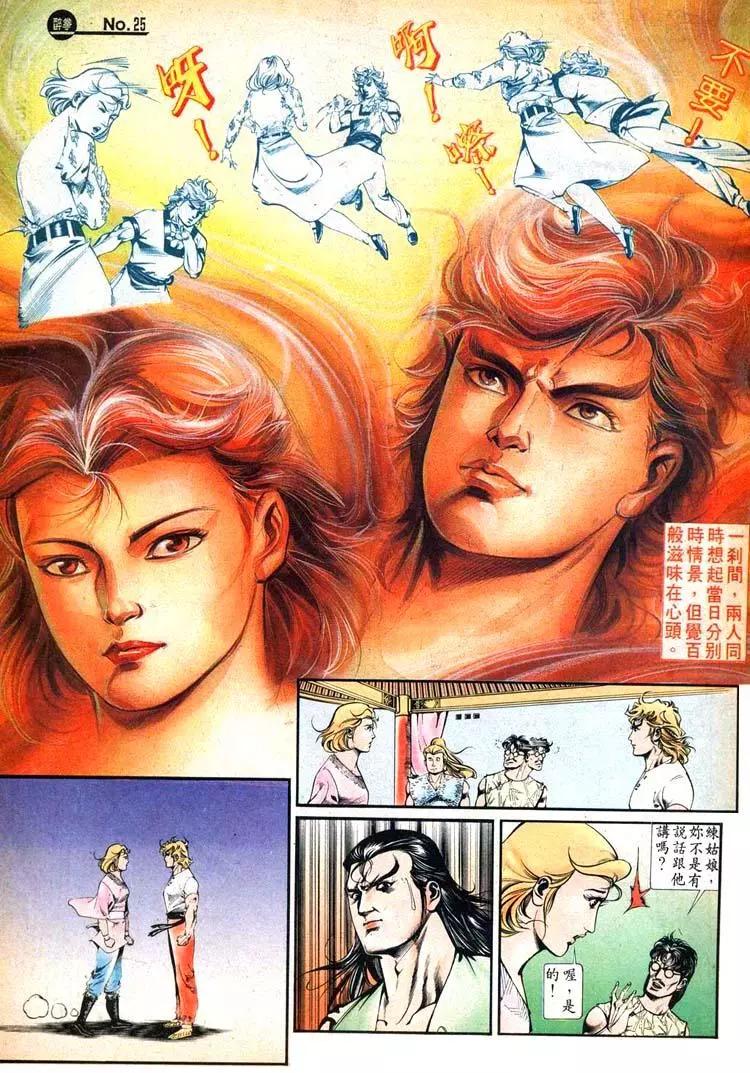 🍴旧著醉拳 第429卷 第25页