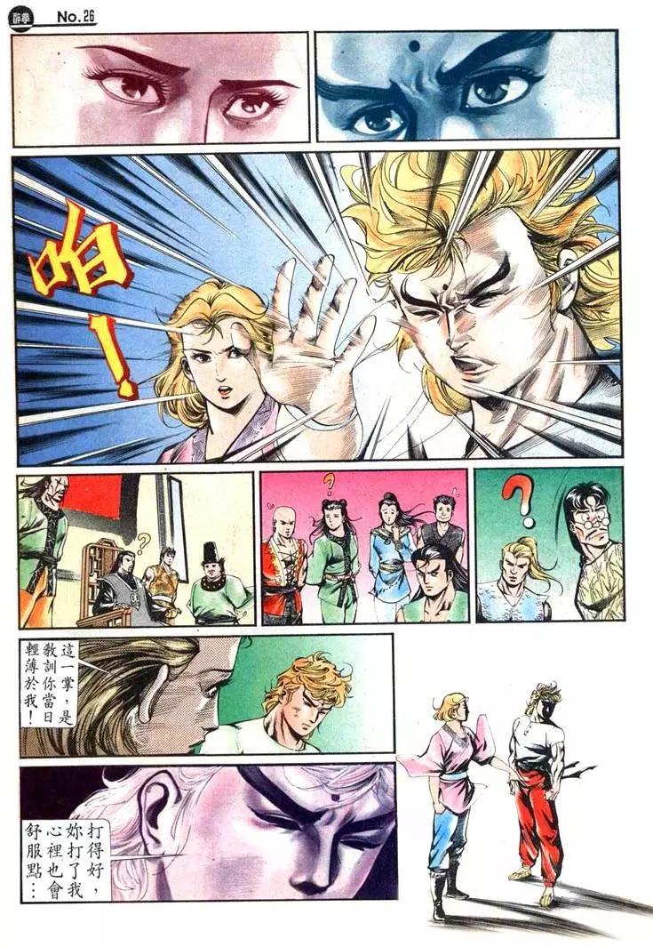 🍴旧著醉拳 第429卷 第26页