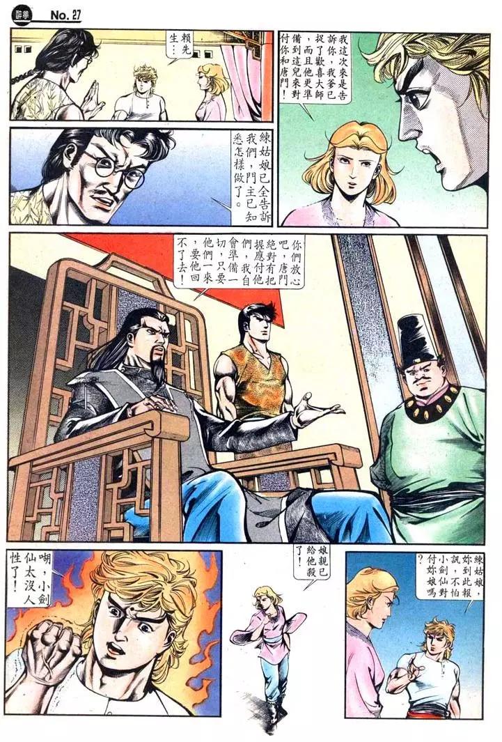 🍴旧著醉拳 第429卷 第27页