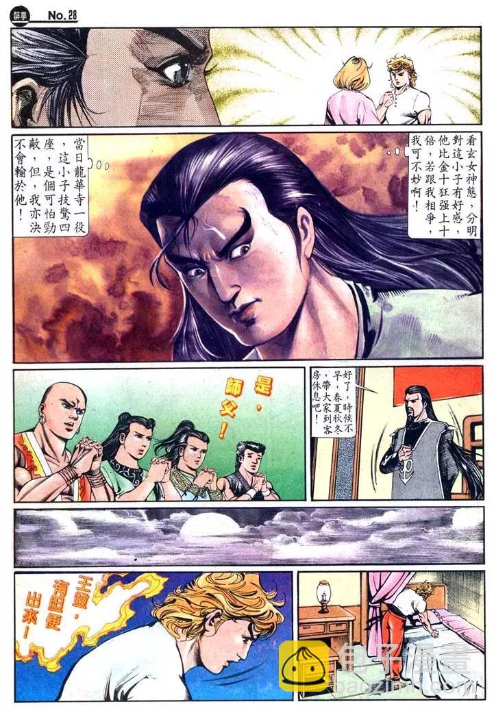 🍴旧著醉拳 第429卷 第28页