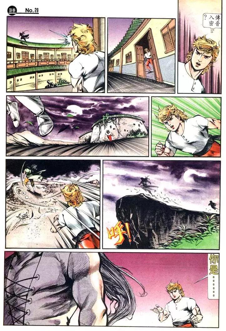 🍴旧著醉拳 第429卷 第29页