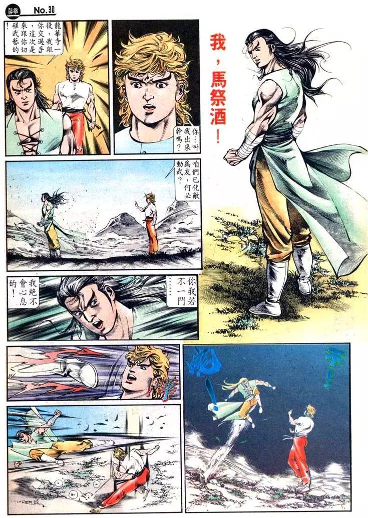 🍴旧著醉拳 第429卷 第30页