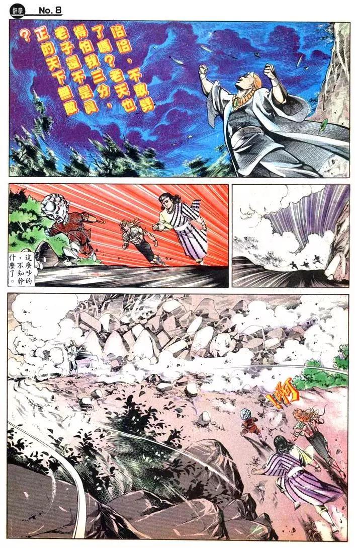 🍴旧著醉拳 第429卷 第8页