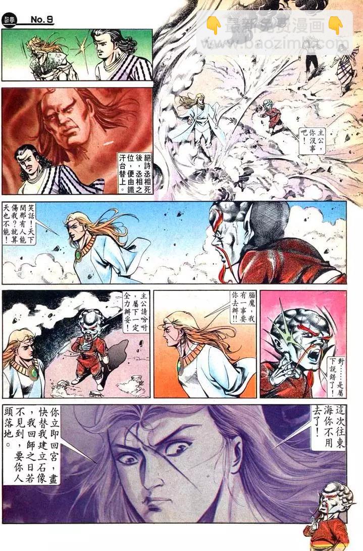 🍴旧著醉拳 第429卷 第9页