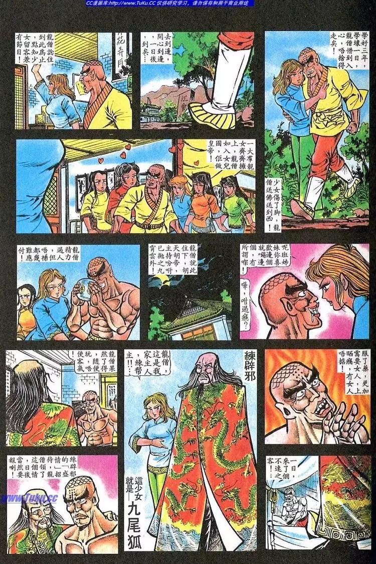🍴旧著醉拳 第043卷 第10页