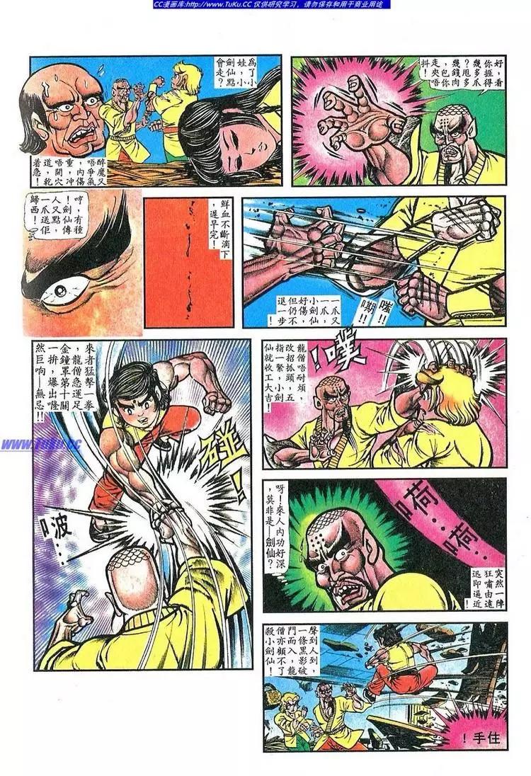 🍴旧著醉拳 第043卷 第22页