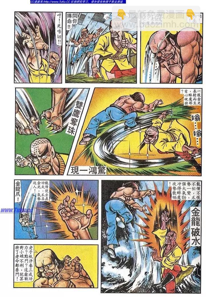 🍴旧著醉拳 第043卷 第3页