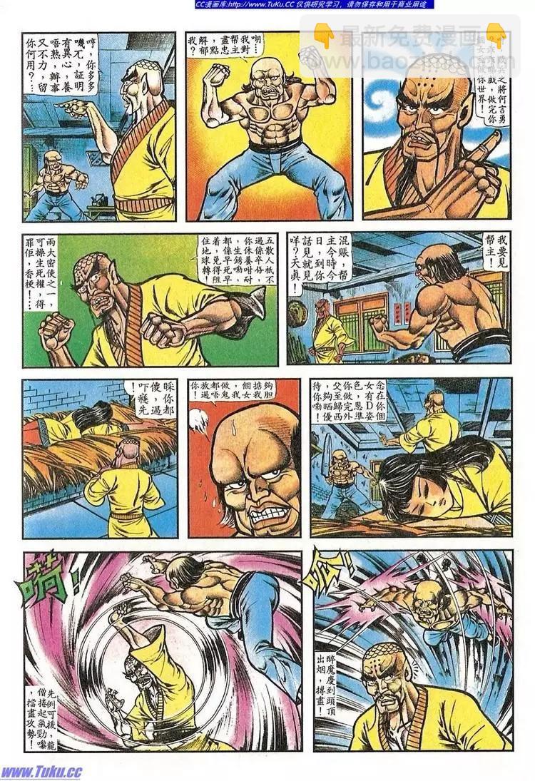 🍴旧著醉拳 第043卷 第4页