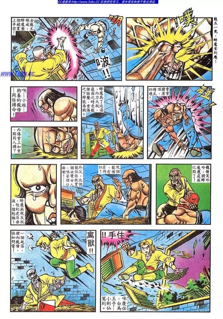 🍴旧著醉拳 第043卷 第5页