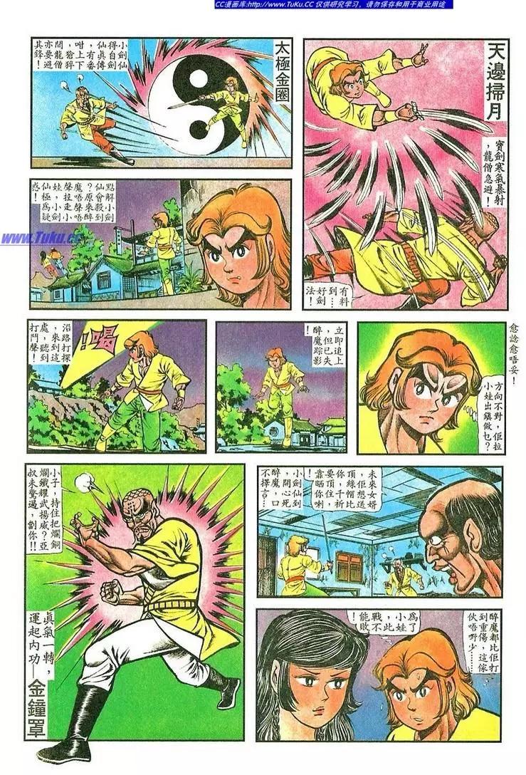 🍴旧著醉拳 第043卷 第6页