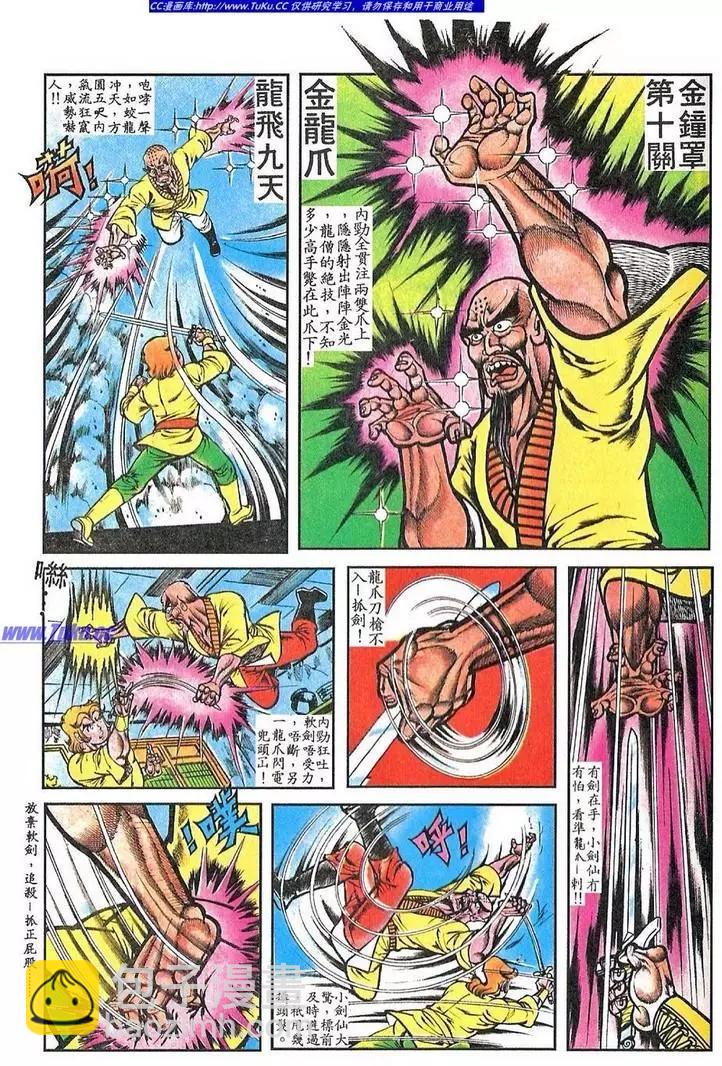 🍴旧著醉拳 第043卷 第7页