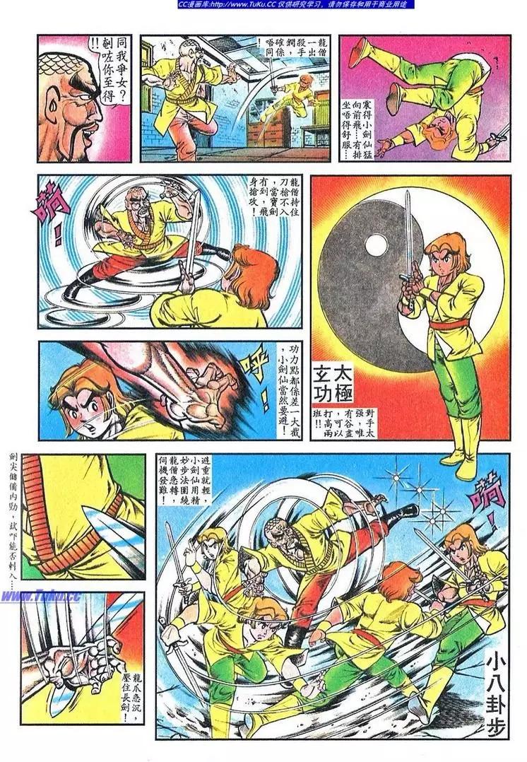 🍴旧著醉拳 第043卷 第8页