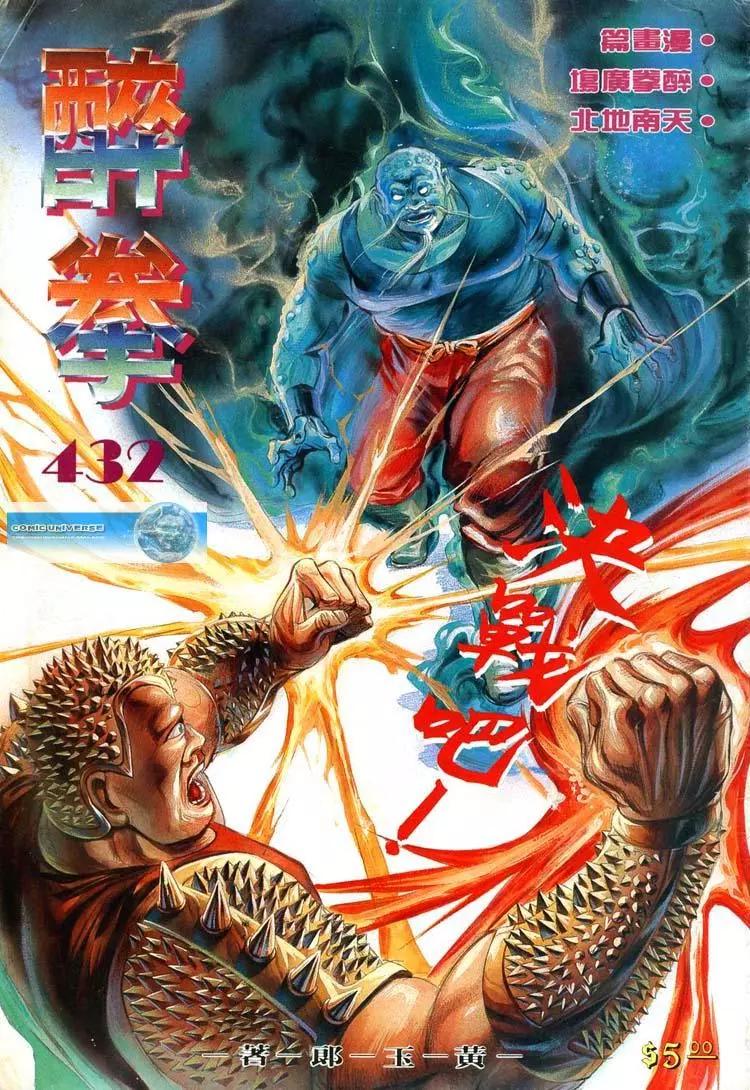 🍴旧著醉拳 第432卷 第1页