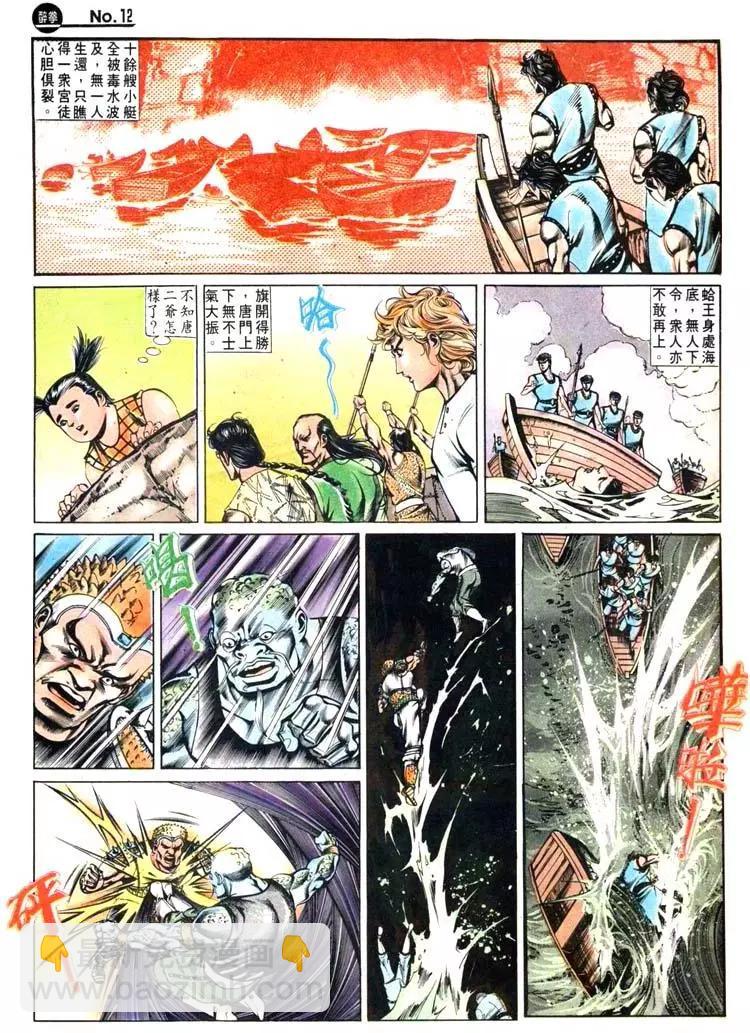 🍴旧著醉拳 第432卷 第12页