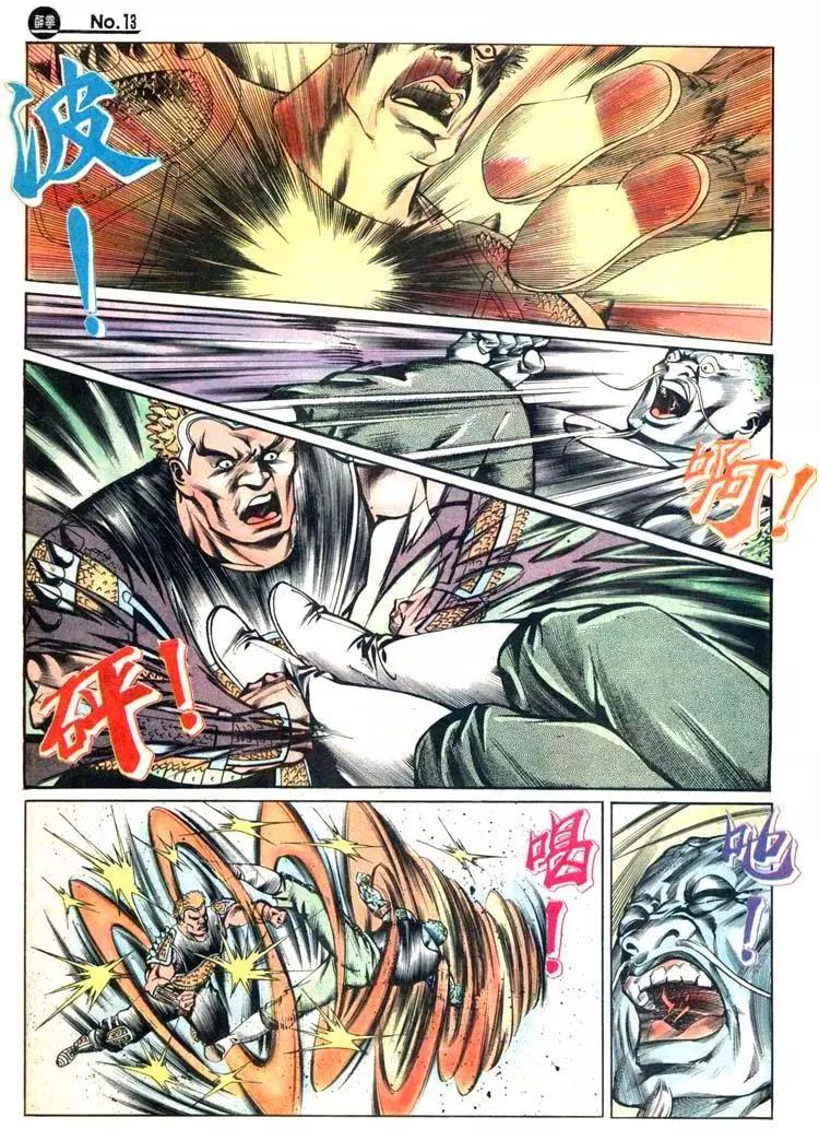 🍴旧著醉拳 第432卷 第13页
