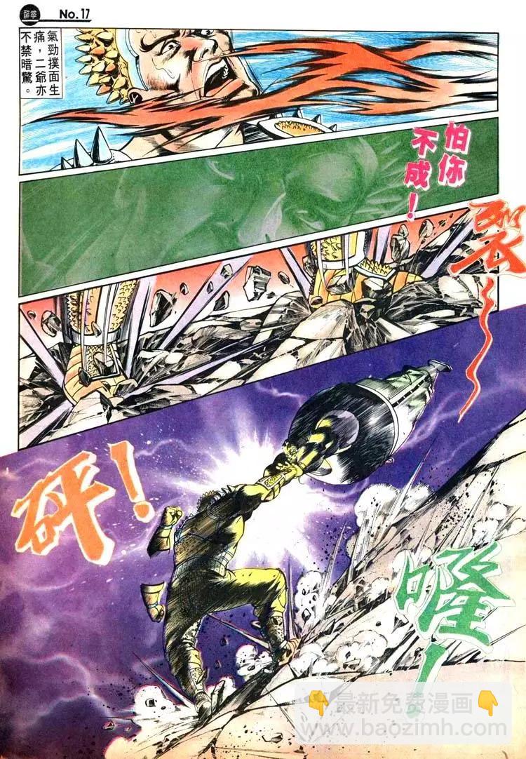 🍴旧著醉拳 第432卷 第17页
