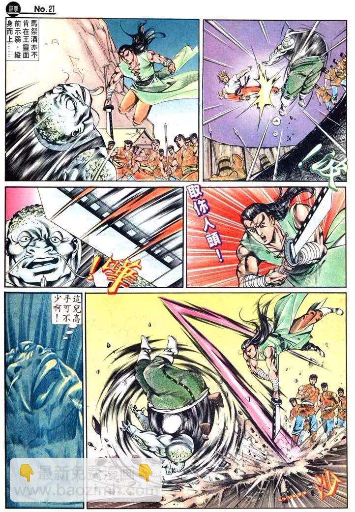 🍴旧著醉拳 第432卷 第21页