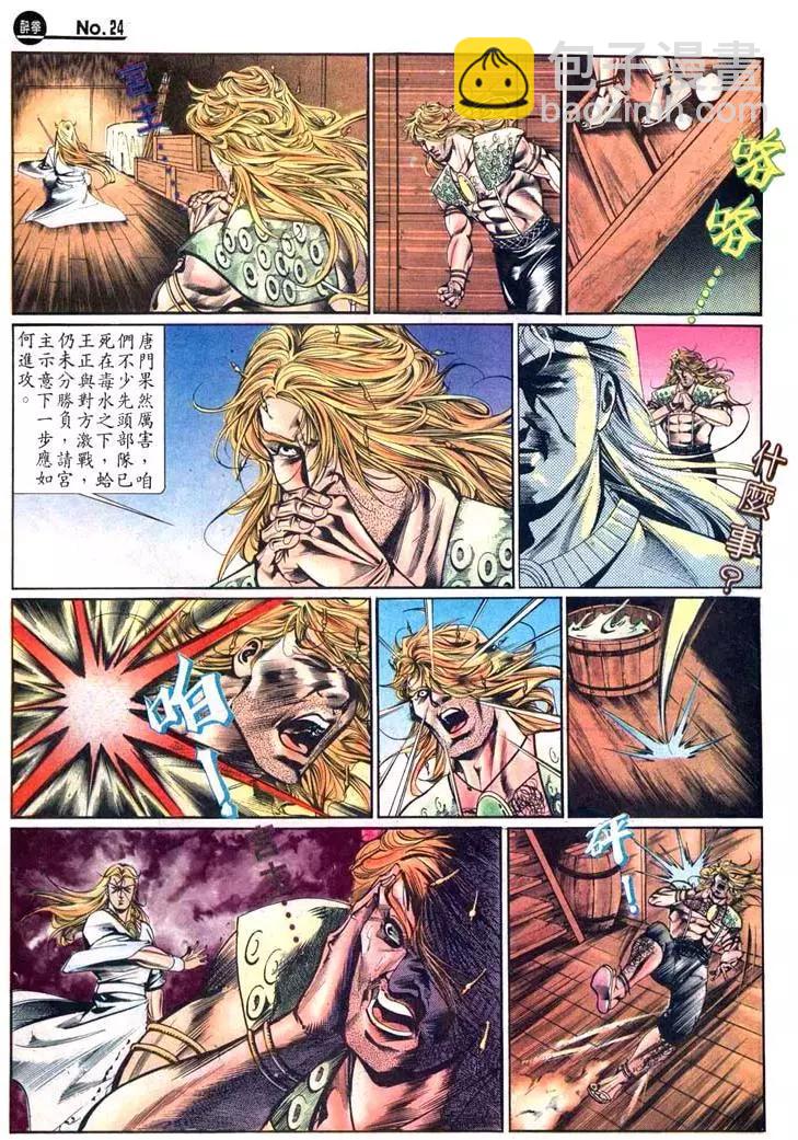 🍴旧著醉拳 第432卷 第24页
