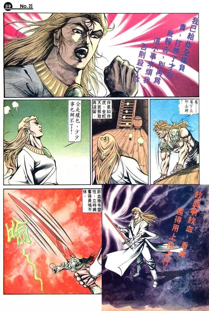 🍴旧著醉拳 第432卷 第25页