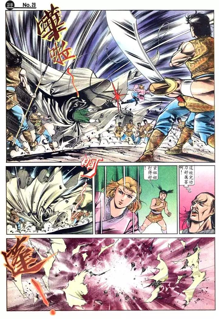 🍴旧著醉拳 第432卷 第29页