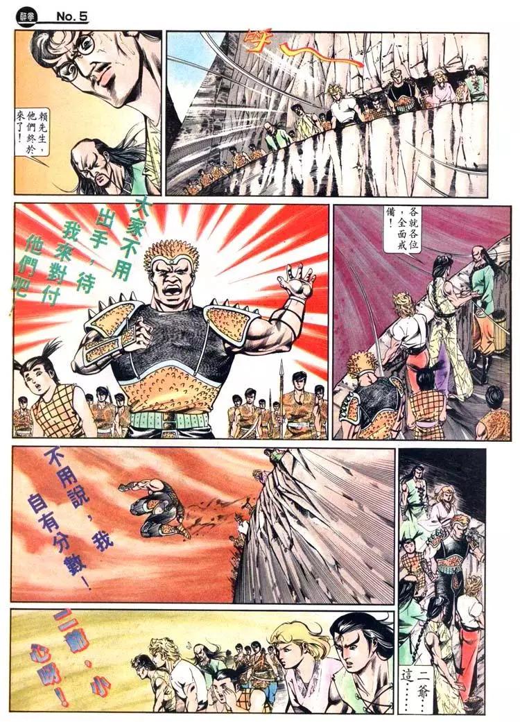 🍴旧著醉拳 第432卷 第5页