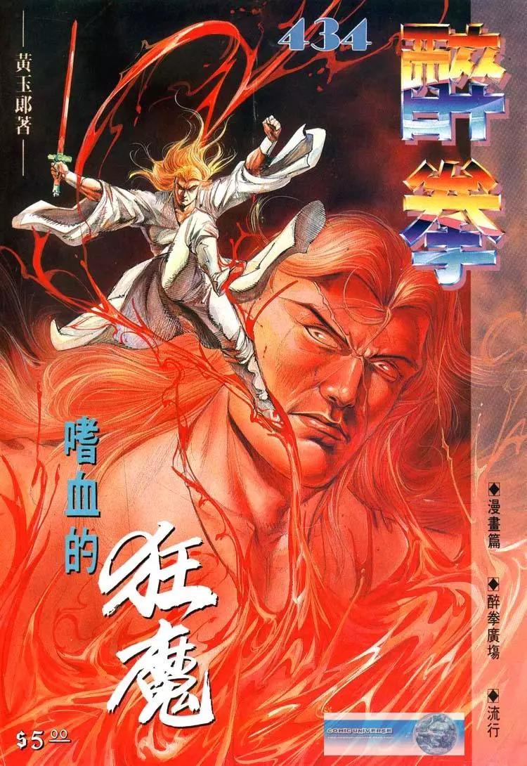 🍴旧著醉拳 第434卷 第1页