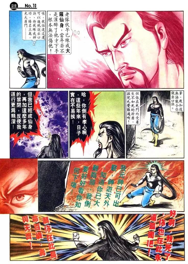 🍴旧著醉拳 第434卷 第10页