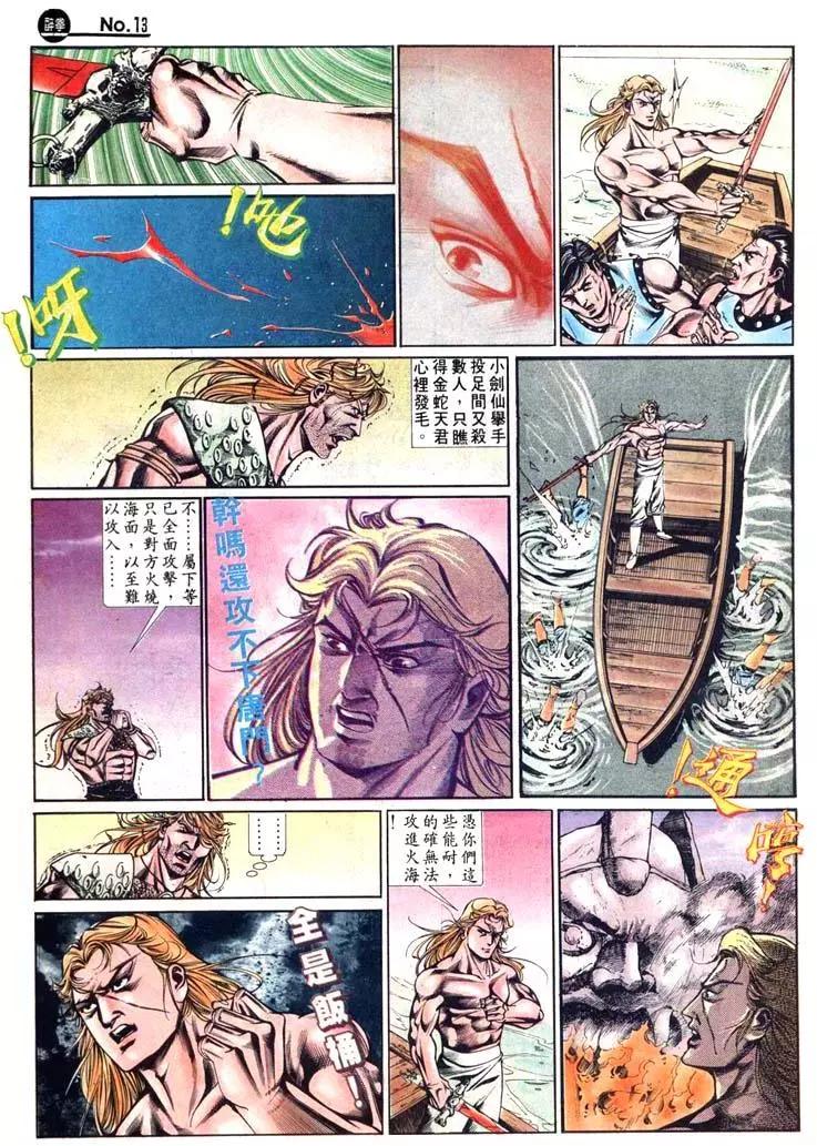 🍴旧著醉拳 第434卷 第13页