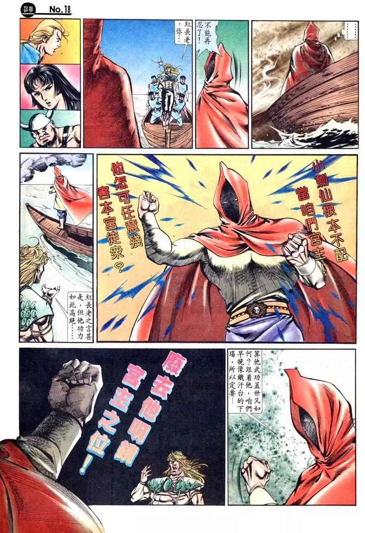 🍴旧著醉拳 第434卷 第18页