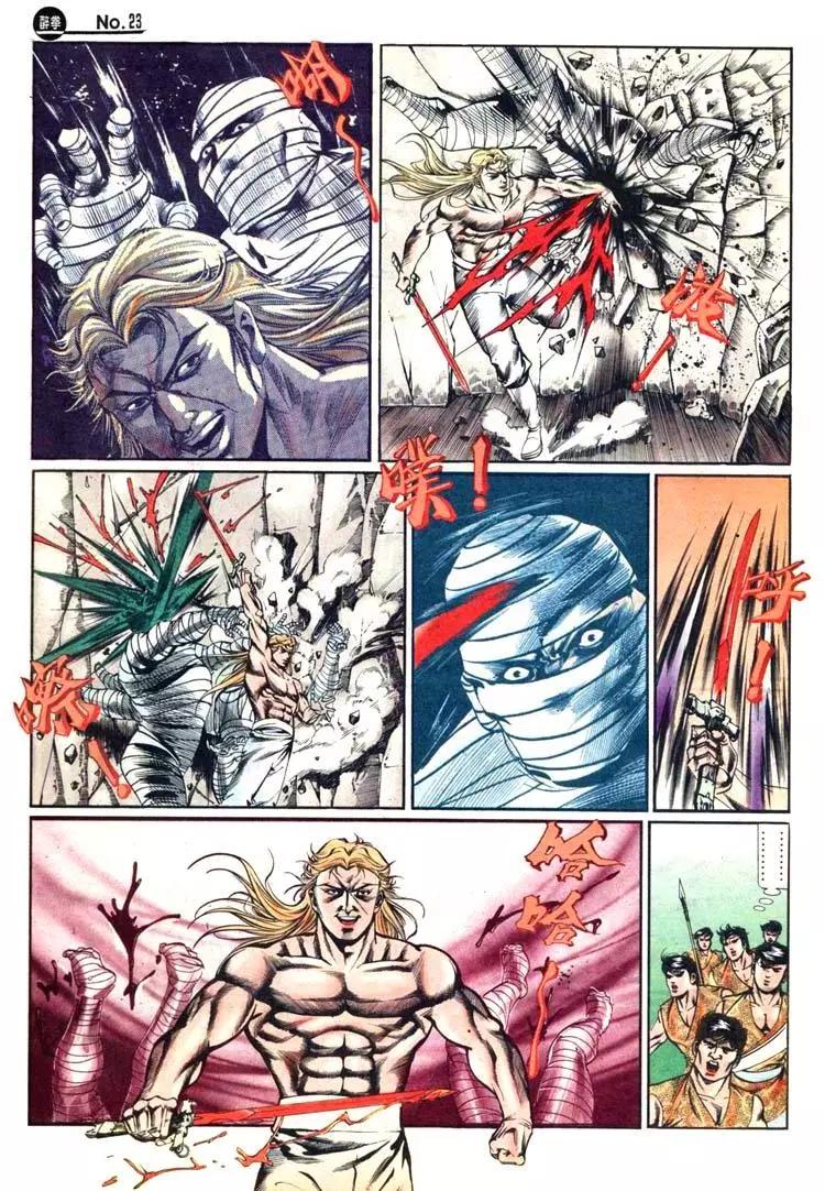 🍴旧著醉拳 第434卷 第23页
