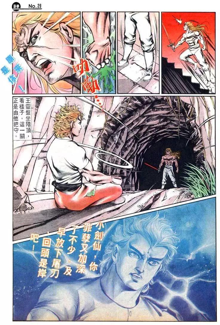 🍴旧著醉拳 第434卷 第29页