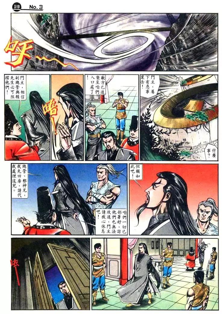 🍴旧著醉拳 第434卷 第3页